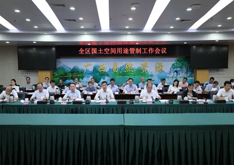 全区河山空间用处管造工作会议在南宁召开