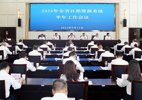 【四川】2024年全省天然资源系统半年工作会议召开