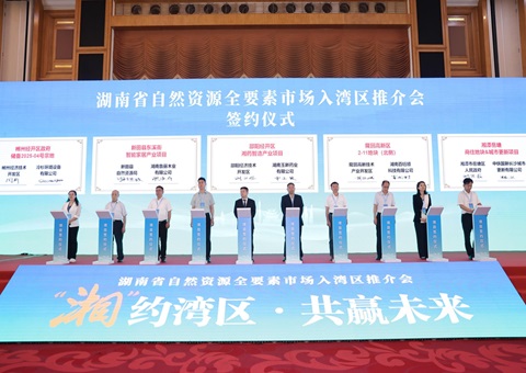 湘深携手共促身分融通，湖南省天然资源全身分市场大湾区推介会在深圳进行